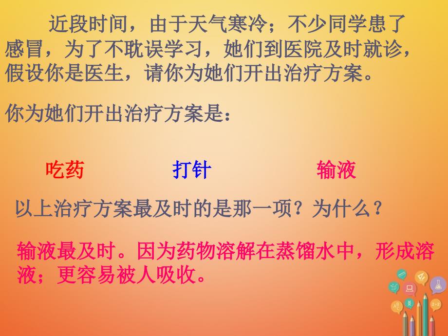 2018届九年级化学下册第九单元溶液课题1溶液的形成第1课时课件1新人教版_第2页