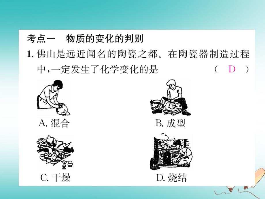 2018年秋人教版九年级化学上册课件：第一单元走进化学世界核心考点突破_第2页