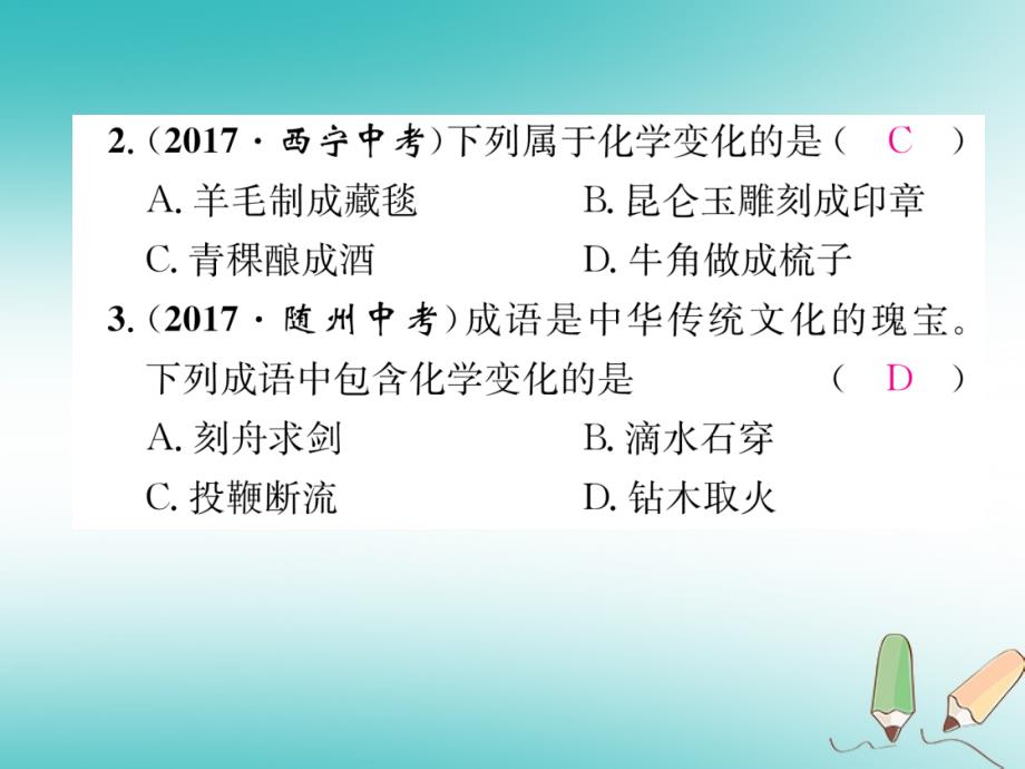 2018年秋人教版九年级化学上册课件：第一单元走进化学世界核心考点突破_第3页