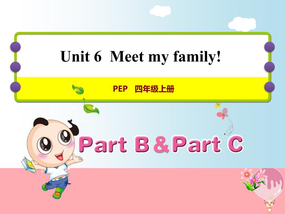 四年级英语上册 unit 6 meet my family! pb let’s learn课件 人教pep1_第1页