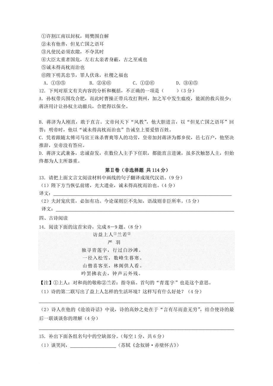 广东省江门市普通高中2017_2018学年高二语文11月月考试题02_第5页