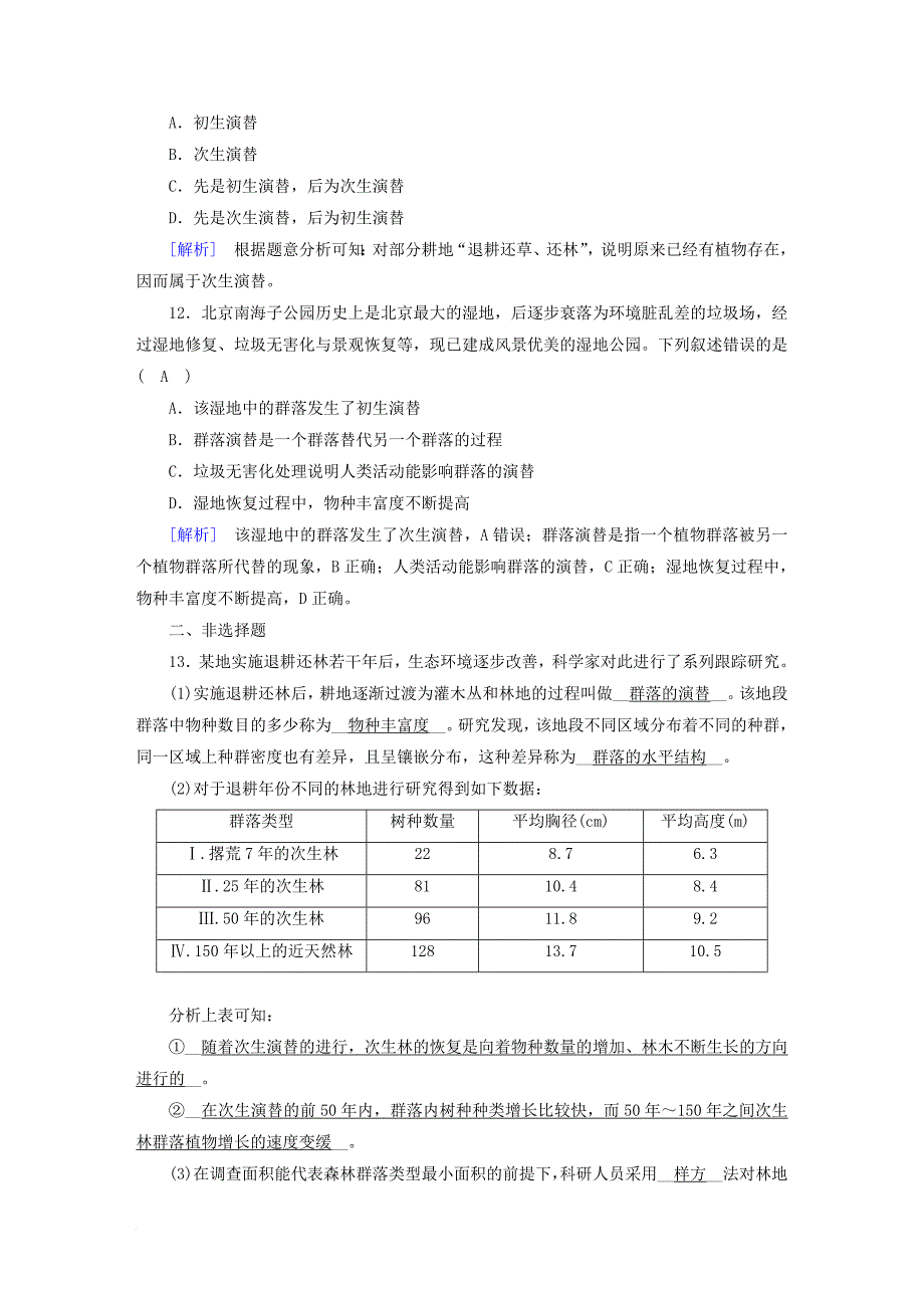 高中生物 第四章 种群和群落 第4节 群落的演替课时作业 新人教版必修3_第4页