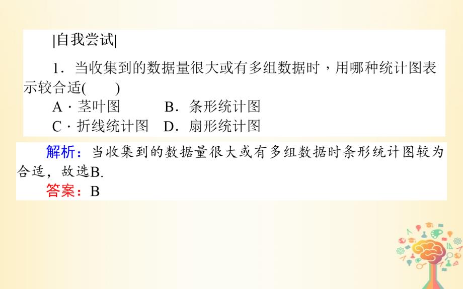 高中数学 第一章 统计 1_3 统计图表课件 北师大版必修3_第4页