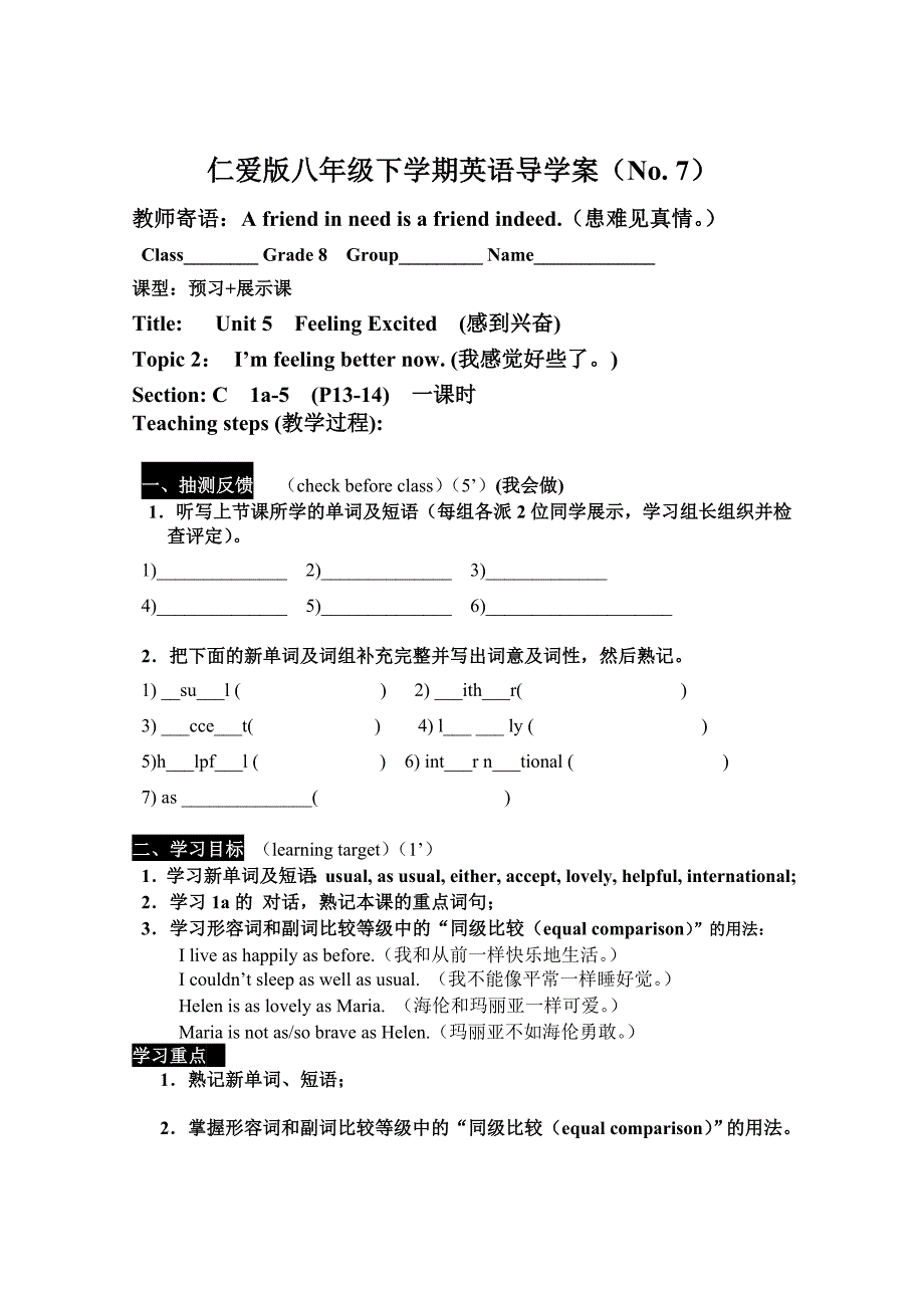 2018春八年级英语仁爱版下学期导学案：unit 5  feeling excitedsection c  1a-5  (p13-14)  一课时_第1页