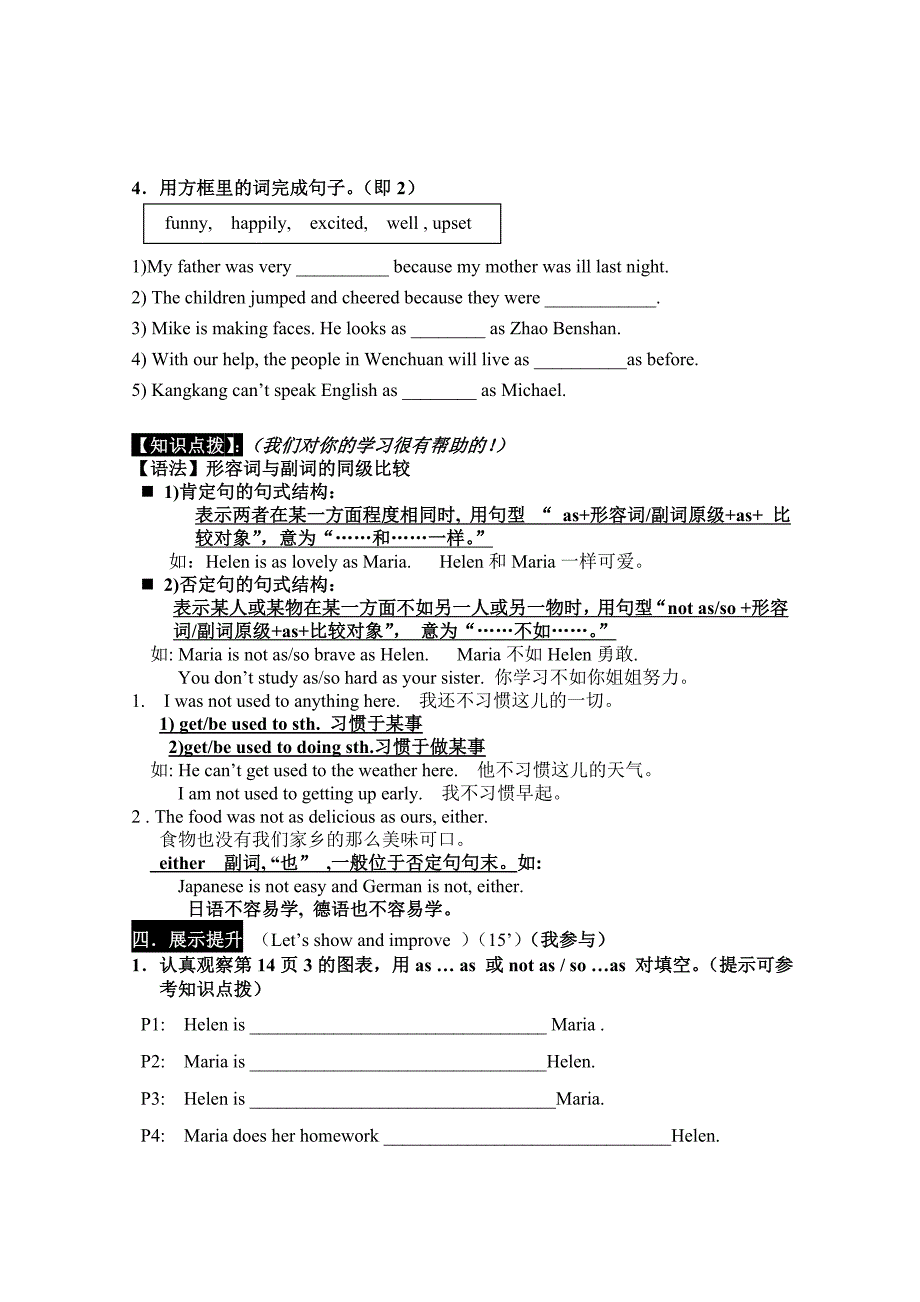 2018春八年级英语仁爱版下学期导学案：unit 5  feeling excitedsection c  1a-5  (p13-14)  一课时_第3页