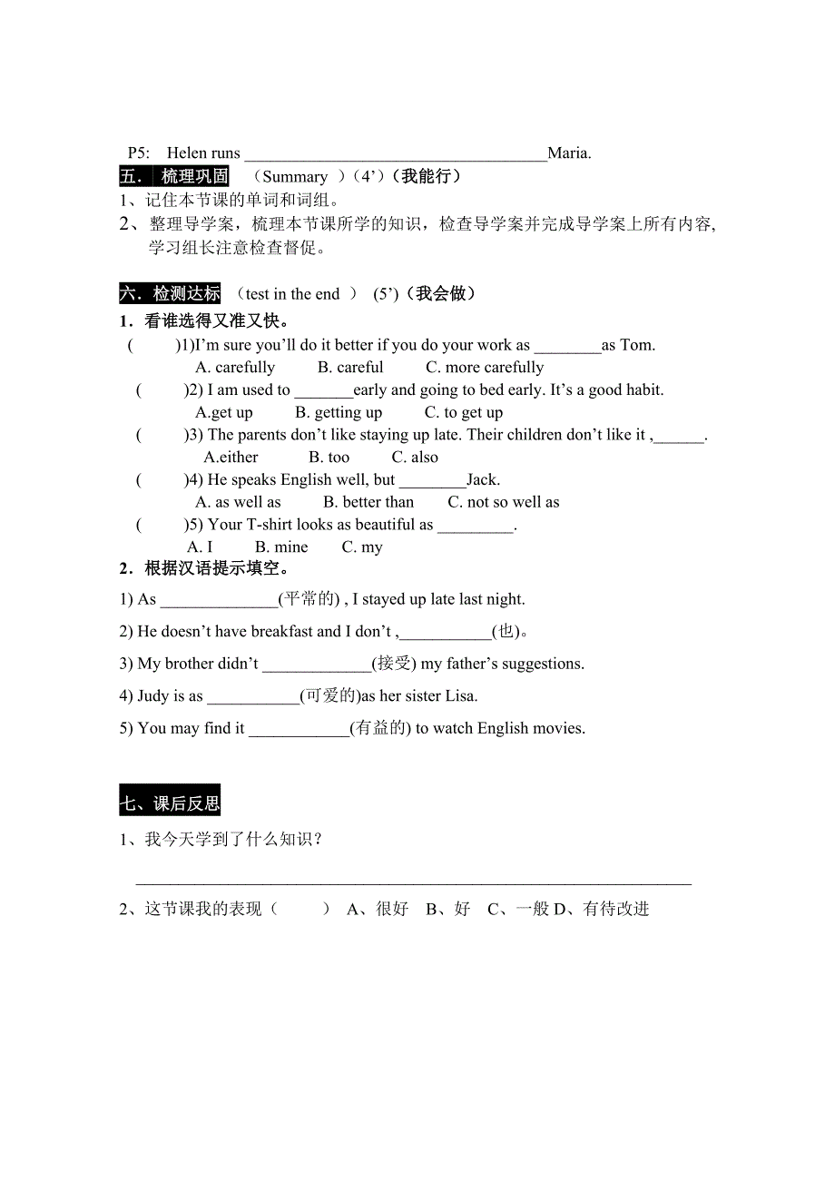 2018春八年级英语仁爱版下学期导学案：unit 5  feeling excitedsection c  1a-5  (p13-14)  一课时_第4页