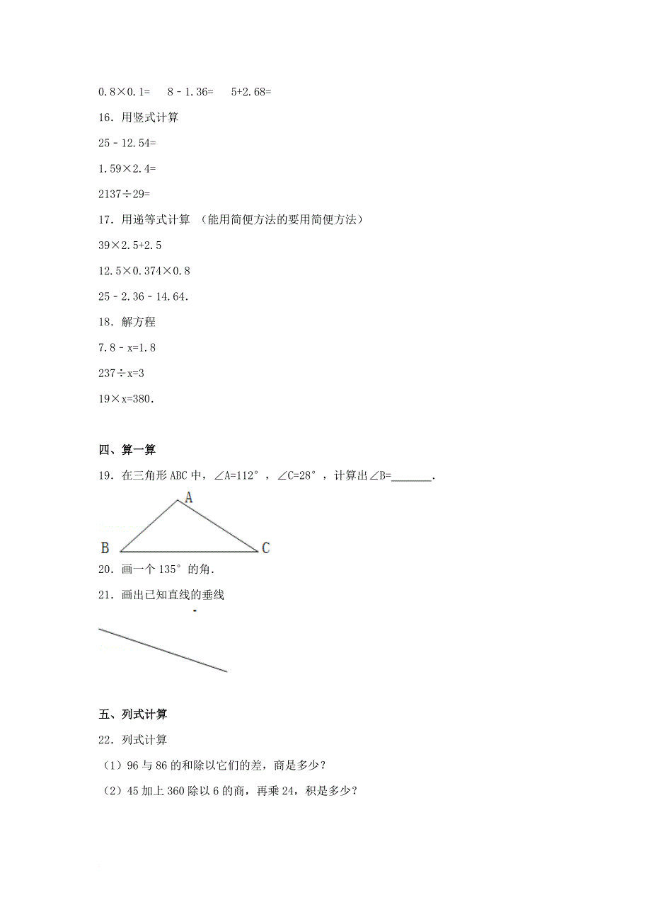 四年级数学上学期期末试卷（40）新人教版_第2页