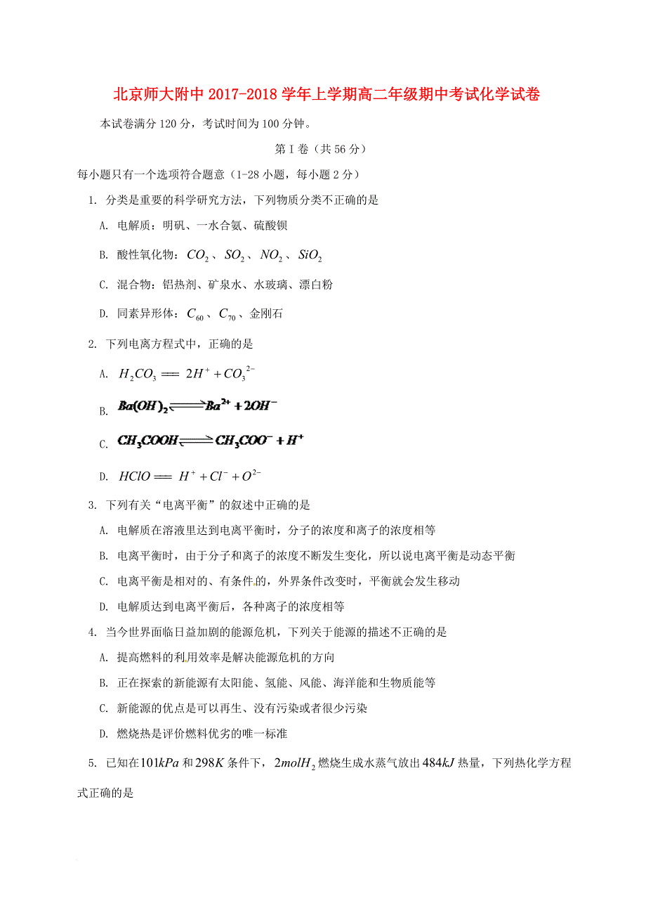 高二化学上学期期中 试题2_第1页