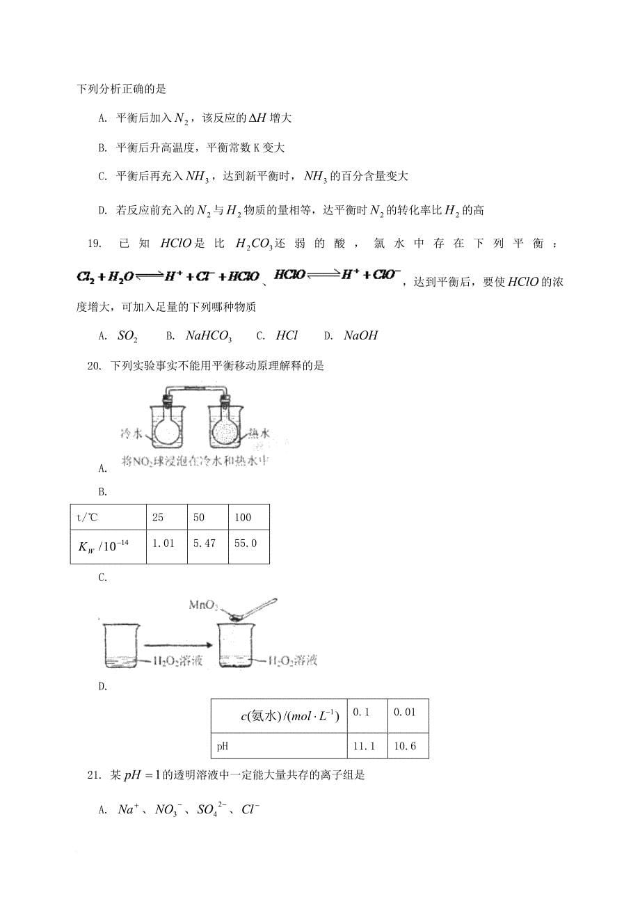 高二化学上学期期中 试题2_第5页