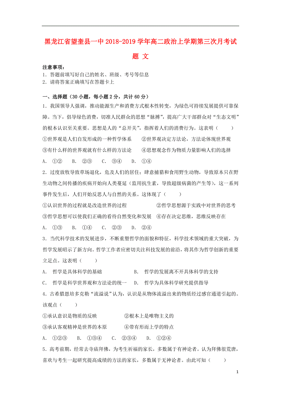 黑龙江省望奎县一中2018-2019学年高二政治上学期第三次月考试题 文_第1页