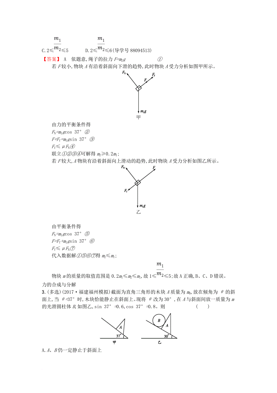 高考物理二轮复习 对题纠错练2 相互作用1_第2页