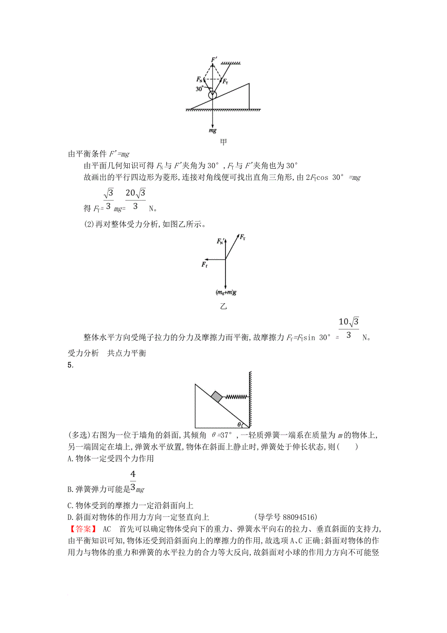 高考物理二轮复习 对题纠错练2 相互作用1_第4页