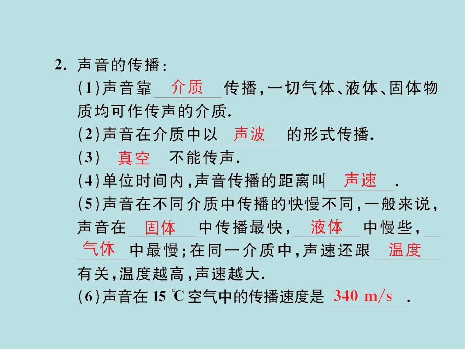 2018届沪粤版九年级物理上册习题课件：第二章声音与环境_第3页