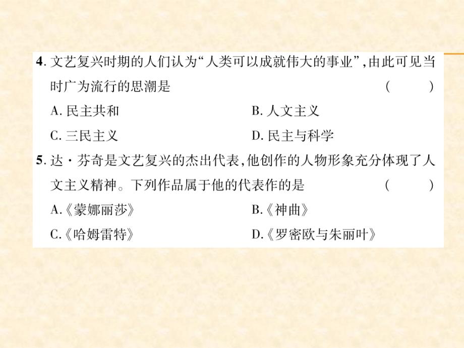 2018年秋人教部编版九年级历史上册作业课件：第5单元达标测试题_第3页