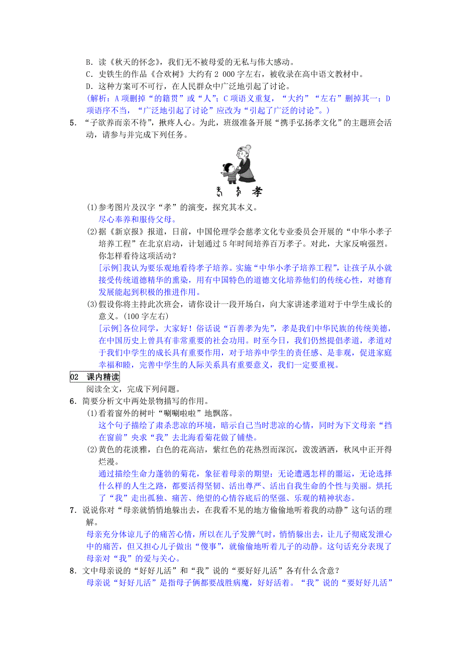 2018年秋七年级（广西，云南）语文部编版上册练习：5  秋天的怀念_第2页