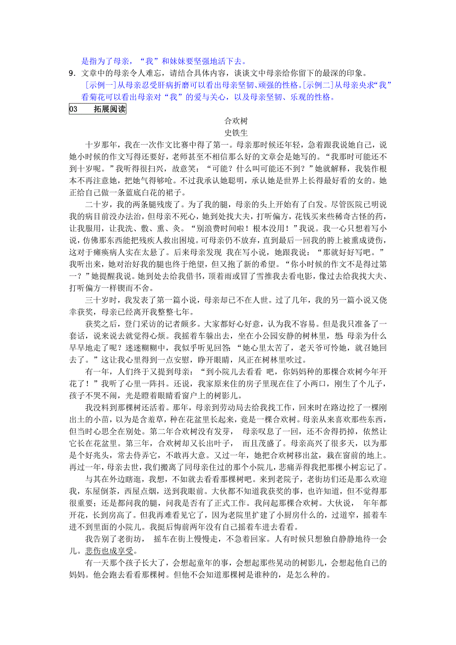 2018年秋七年级（广西，云南）语文部编版上册练习：5  秋天的怀念_第3页