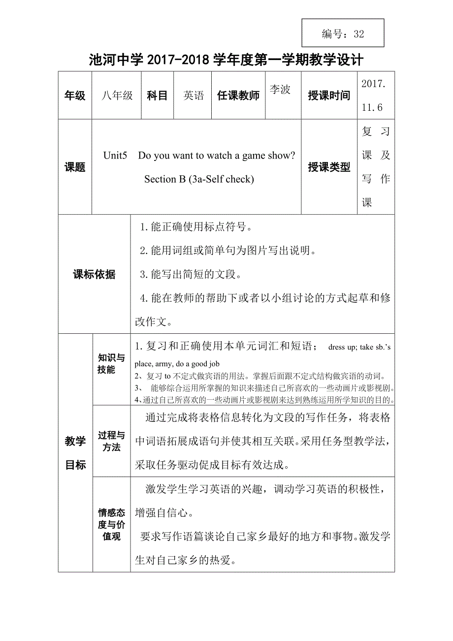 2017-2018学年（人教新目标版）八年级英语上册教案：unit 5 section b (3a-self check)_第1页