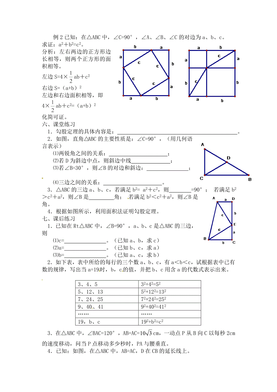 2018春八年级下册人教版数学教案：17．1  勾股定理（一）_第2页