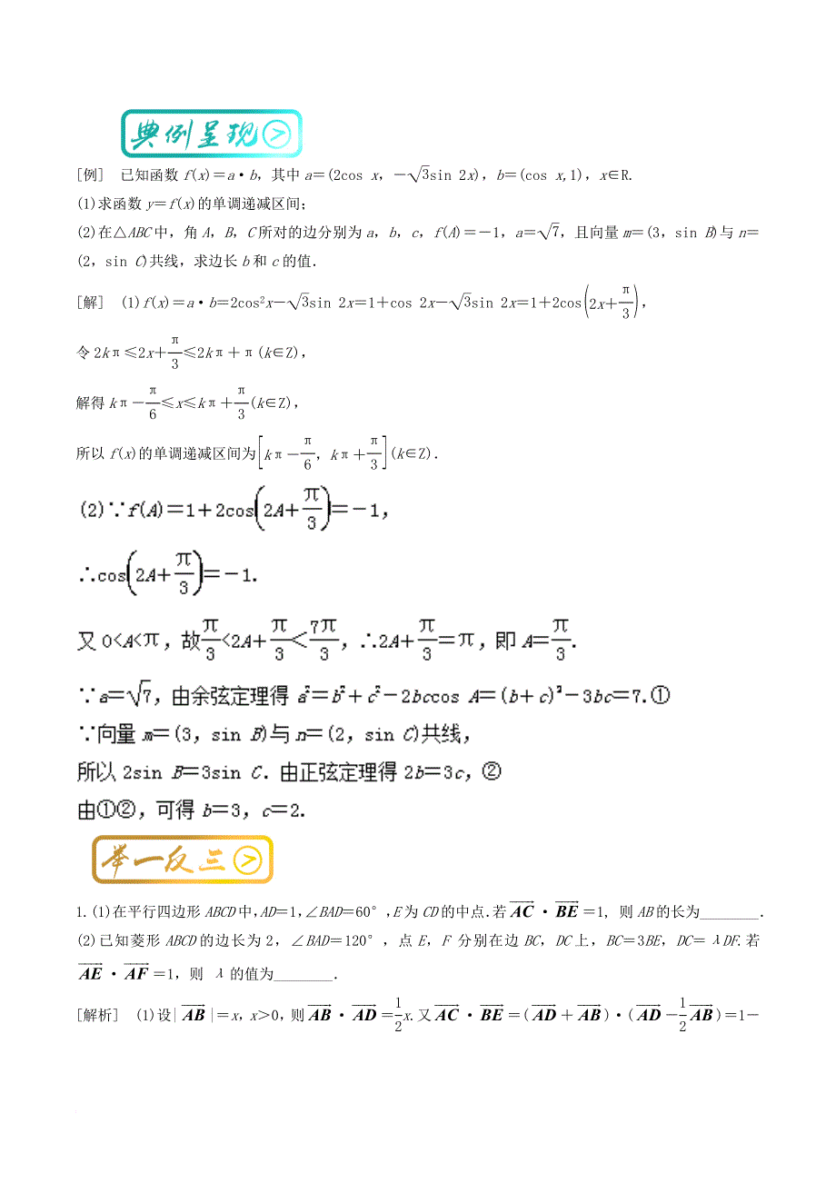 高考数学一轮复习 最基础考点系列 考点5_8 平面向量与其他知识的综合问题1_第2页