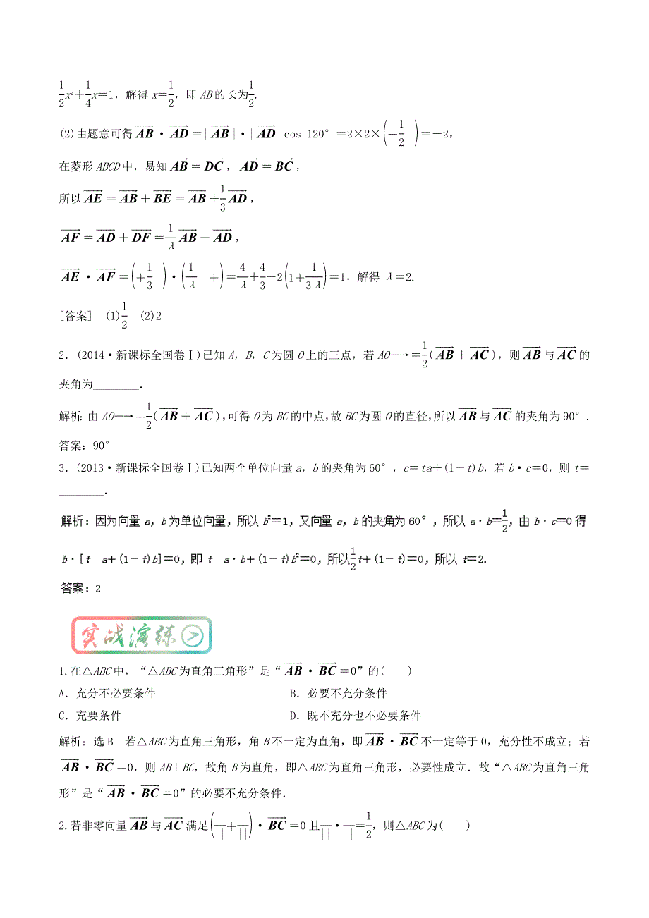 高考数学一轮复习 最基础考点系列 考点5_8 平面向量与其他知识的综合问题1_第3页