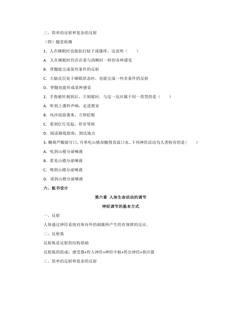 2018秋人教版生物七年级下册教案：4.6.3神经调节的基本方式_第2页