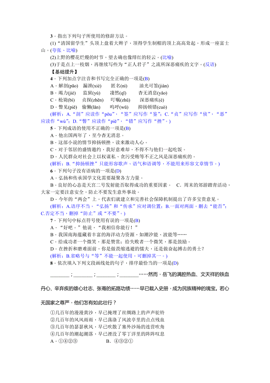 2018年秋人教版八年级上册语文练习：5  藤野先生_第2页