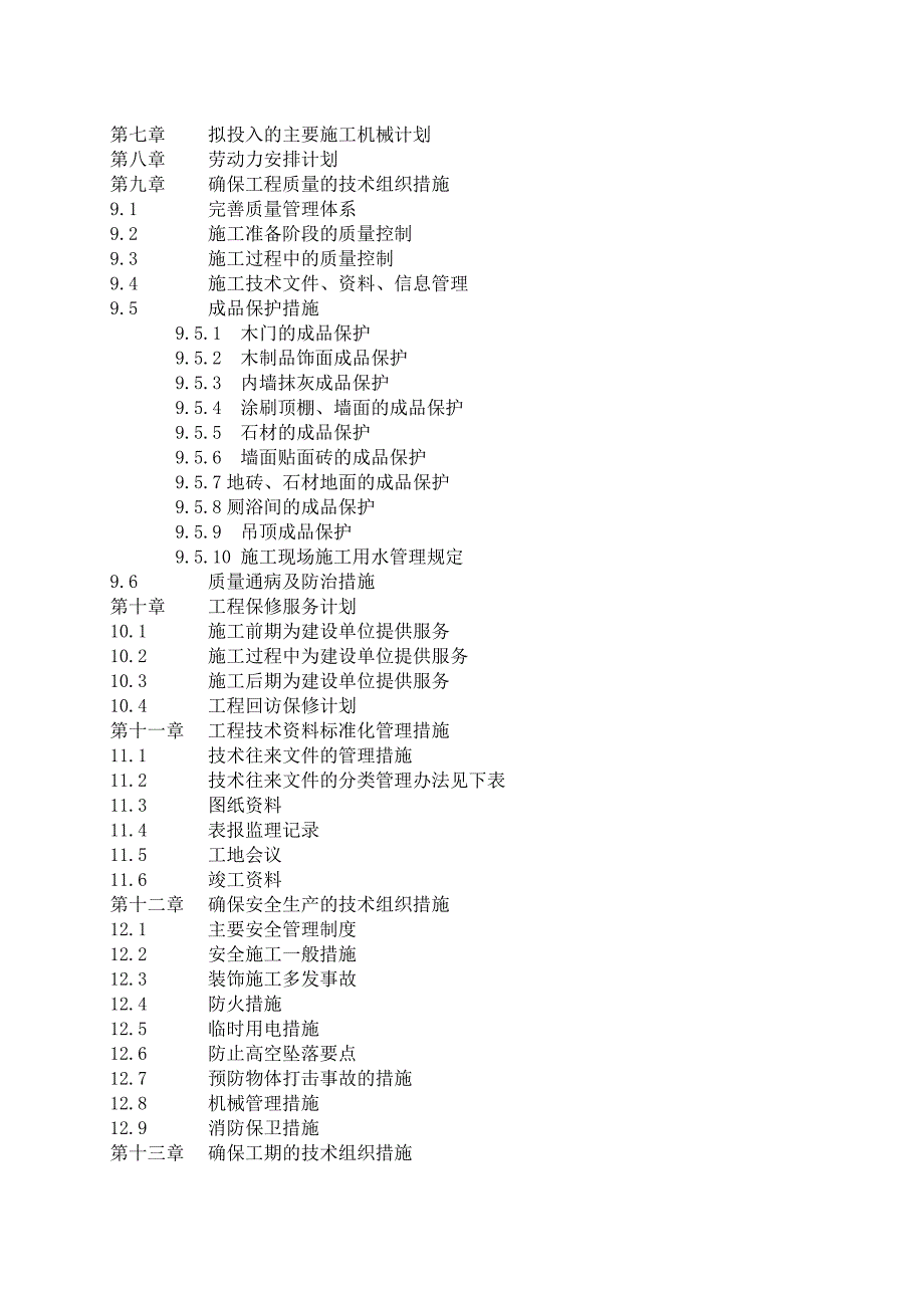 装修工程施工设计_第3页