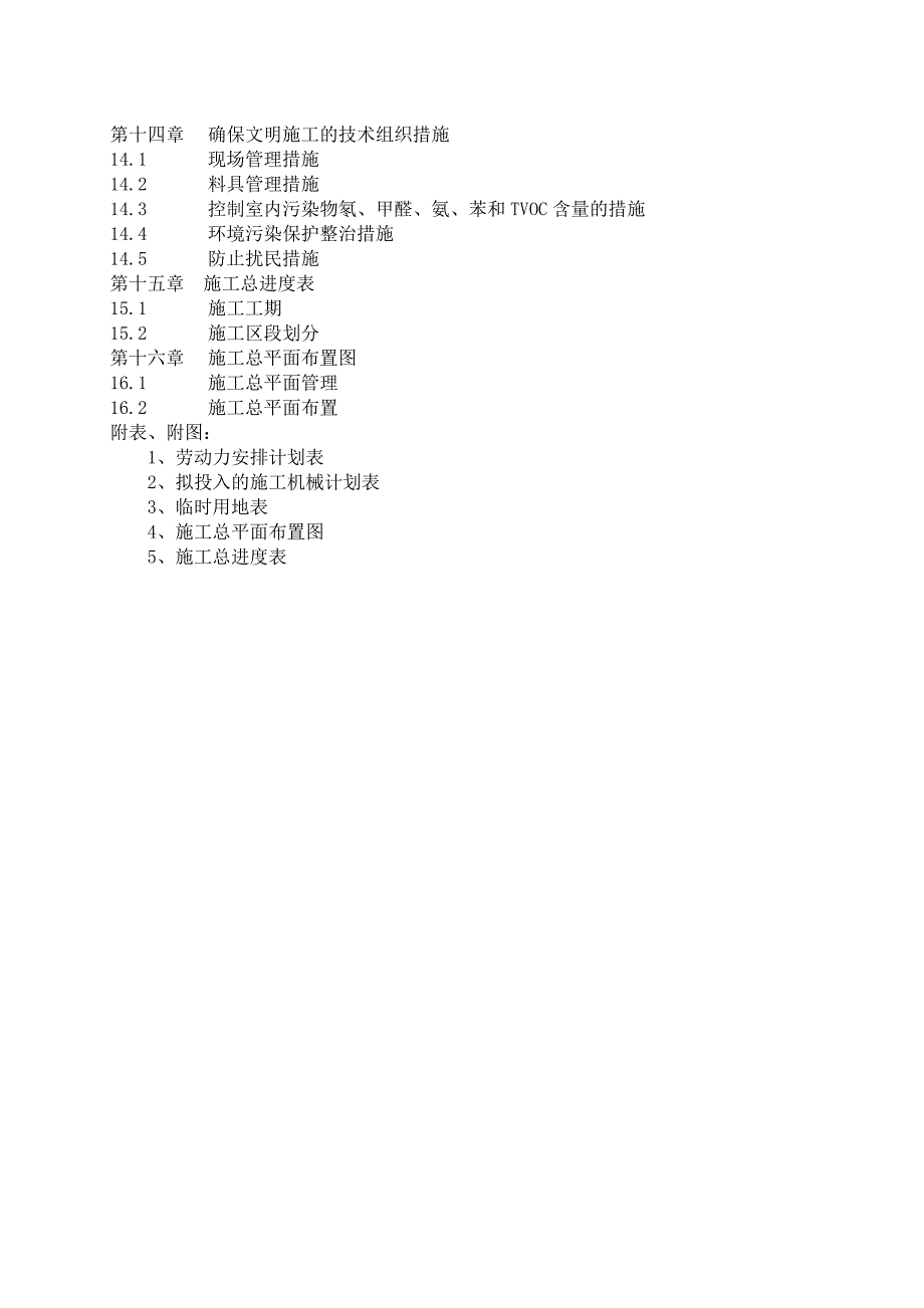 装修工程施工设计_第4页