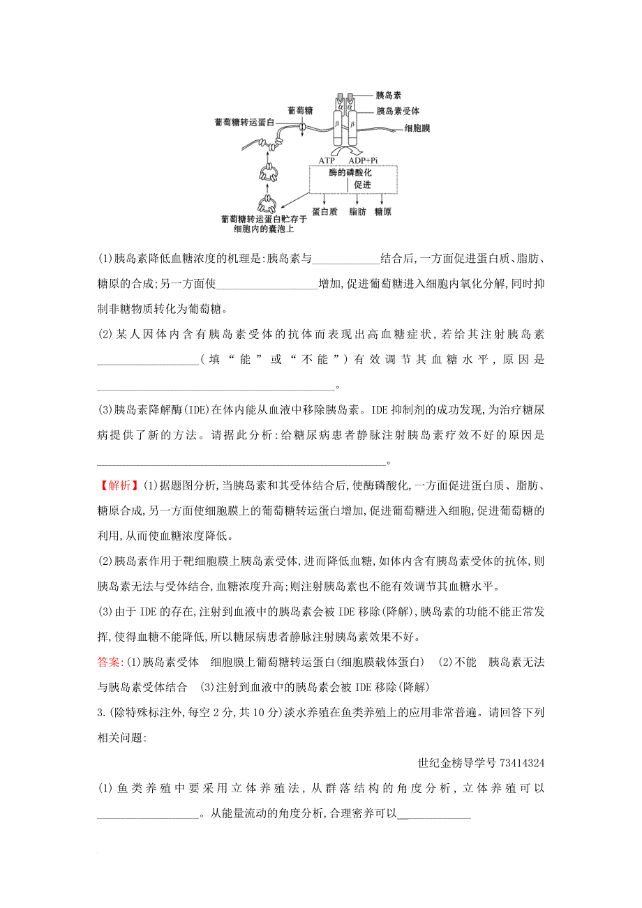 高三生物二轮复习 非选择题标准练10 新人教版_第2页