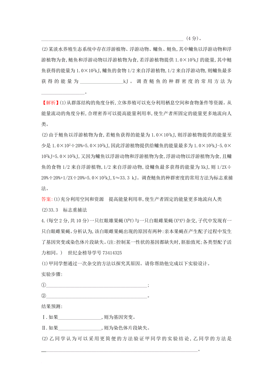 高三生物二轮复习 非选择题标准练10 新人教版_第3页