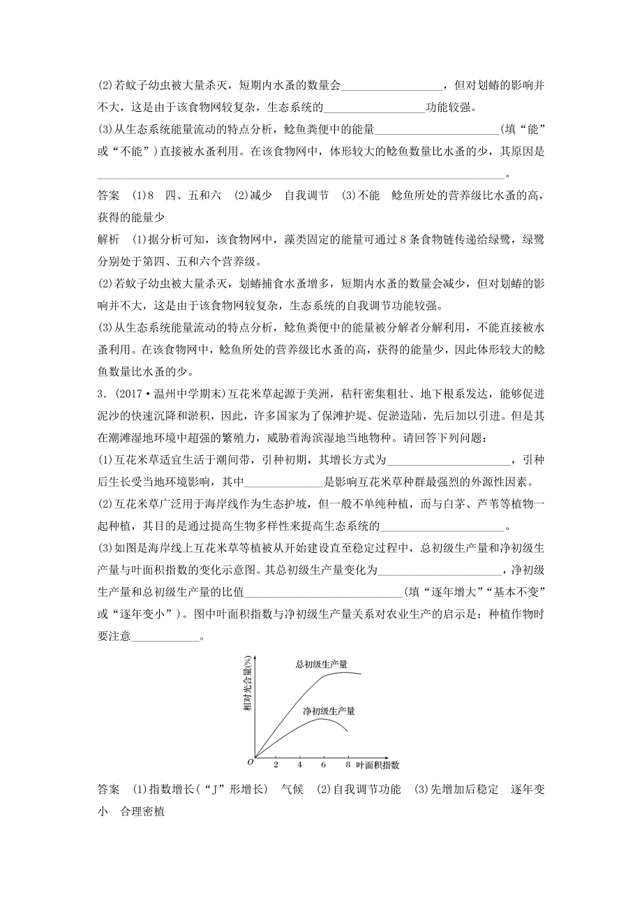 高三生物二轮专题复习 题型增分练 三、必考非选择题（29～31题）小专题4 生态平衡的综合应用 新人教版_第2页