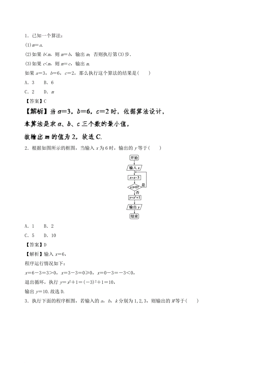 江苏版2018年高考数学一轮复习专题10_1算法初步讲_第2页