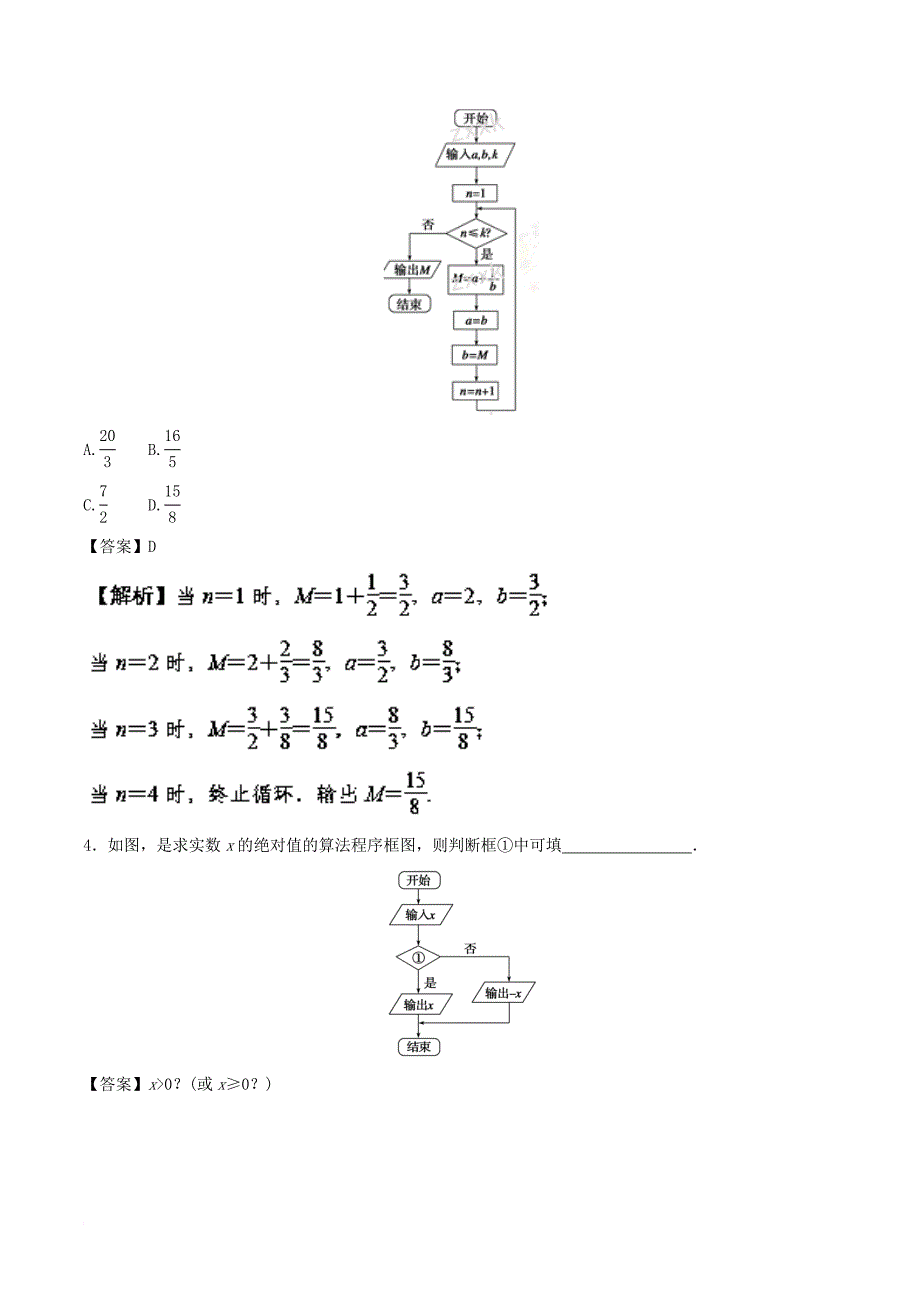 江苏版2018年高考数学一轮复习专题10_1算法初步讲_第3页