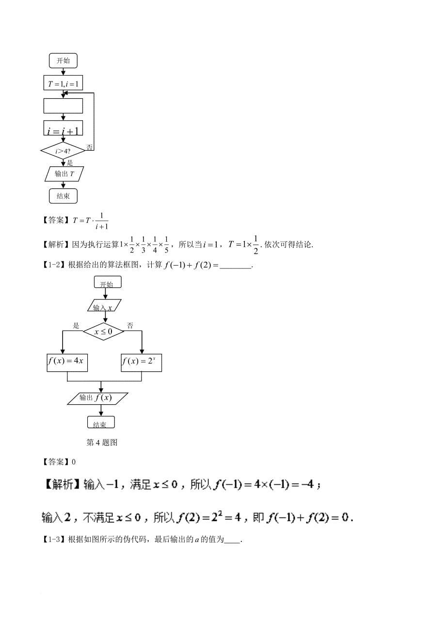 江苏版2018年高考数学一轮复习专题10_1算法初步讲_第5页