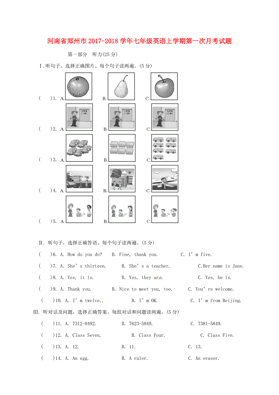 七年级英语上学期第一次月考试题 人教新目标版7_第1页