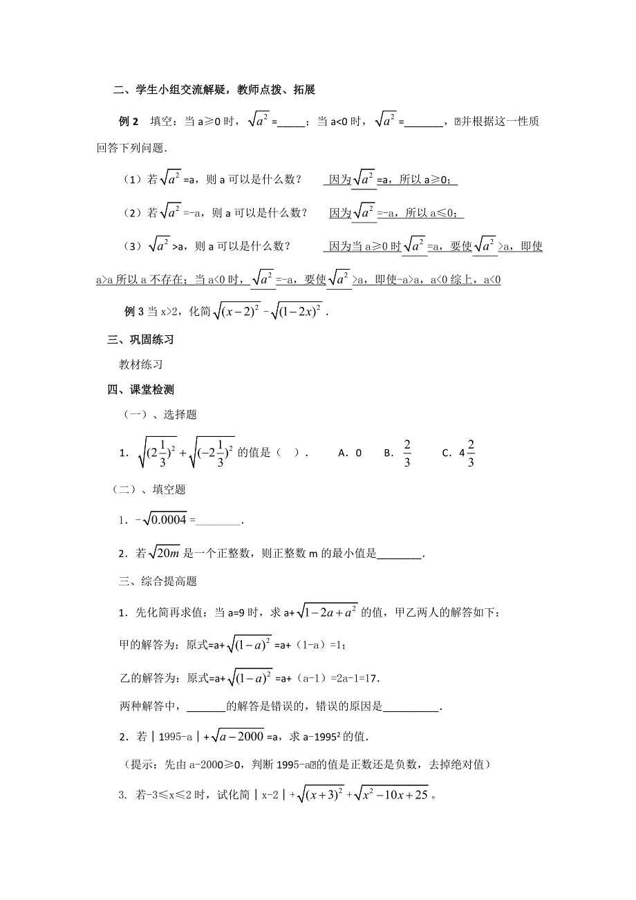 2018春（人教版）八年级数学下册导学案：16．1 《 二次根式(3)》学案_第2页