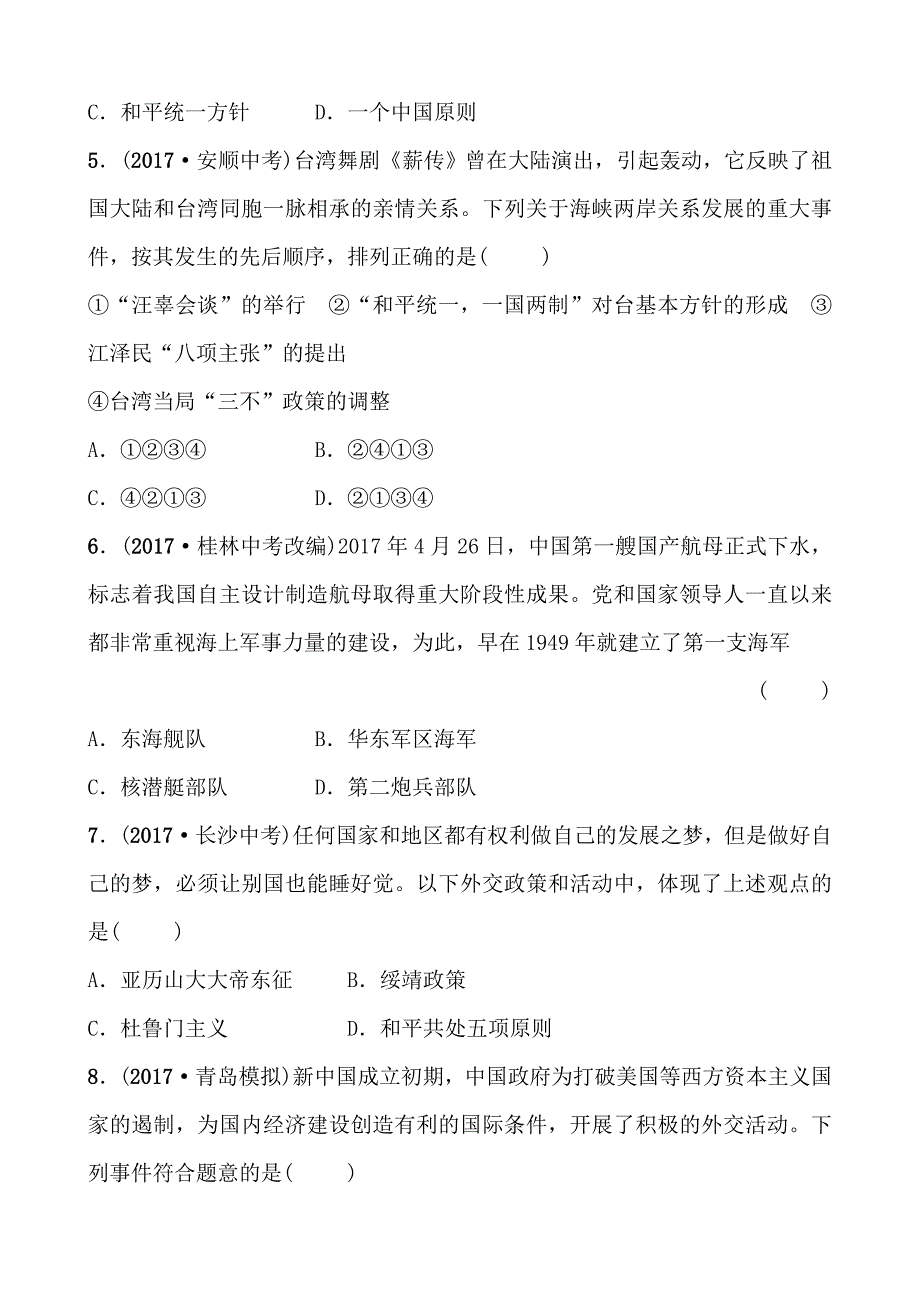 2018年中考历史复习青岛专版练习：中国近现代史 第十五单元_第2页