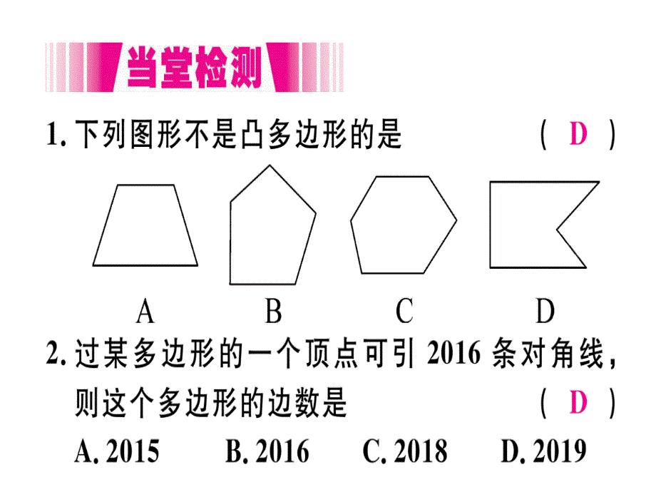 2018年秋人教版（江西）八年级数学上册习题课件：11.3.1   多边形x_第4页