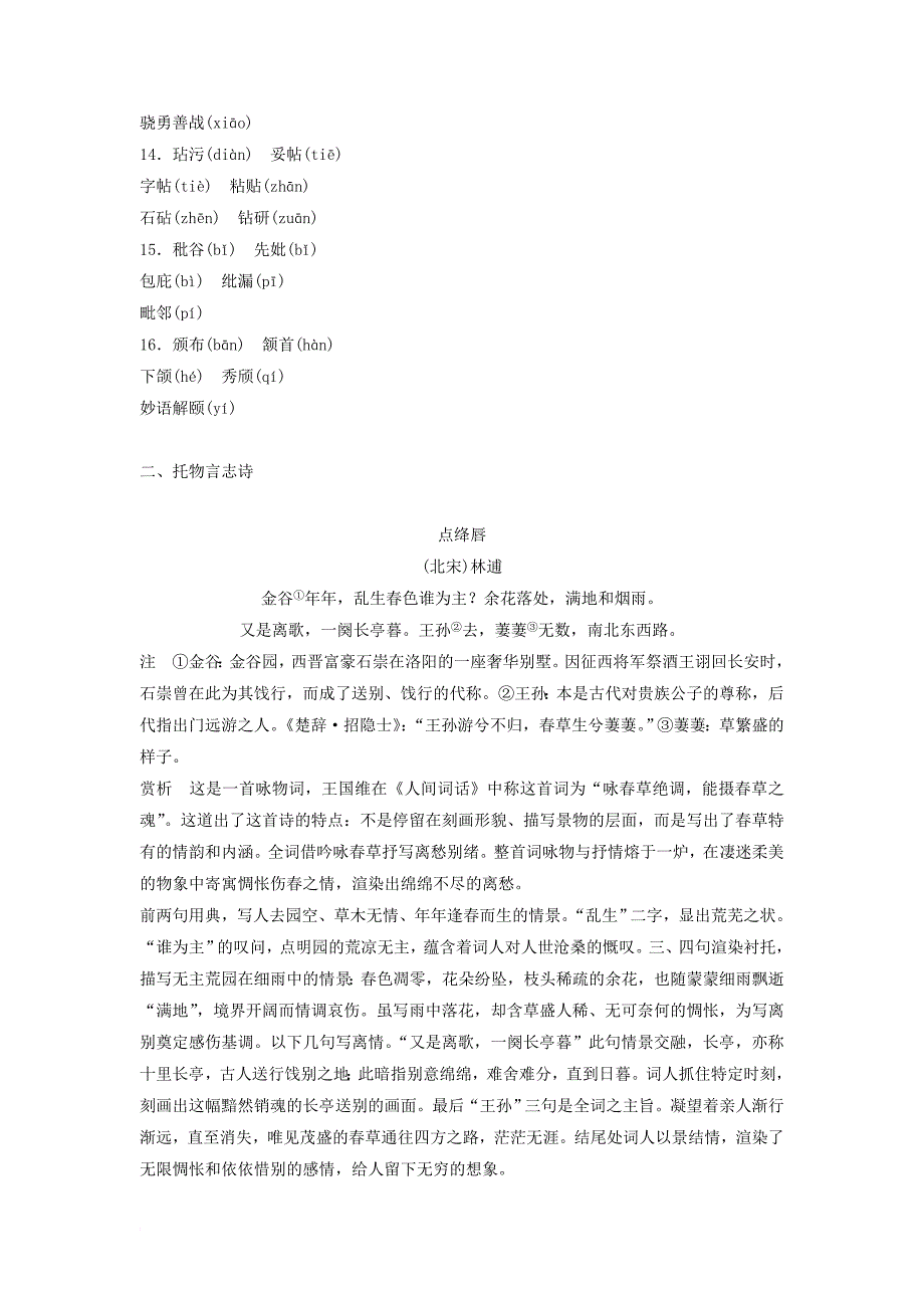 高一语文 第二周第4天 晨读、晚练_第2页