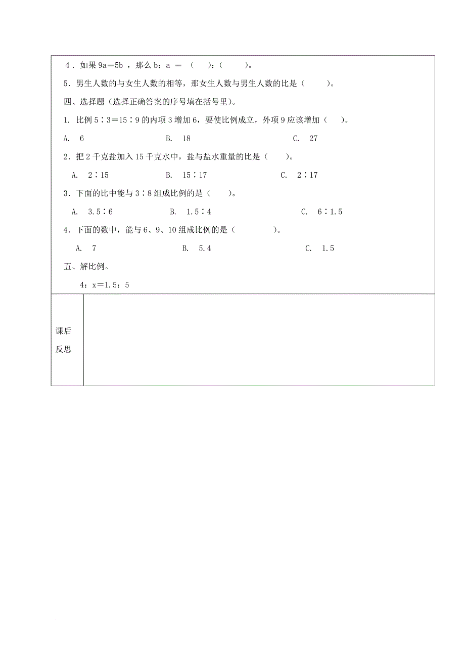 六年级数学上册 6_1 比例的意义和基本性质复习教案2 新人教版五四制_第2页