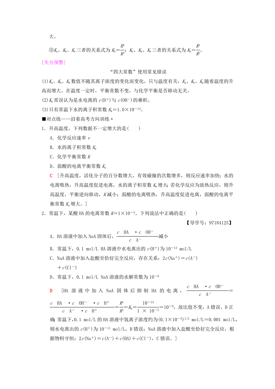 高考化学二轮复习 专题2 化学基本理论 第10讲 四大平衡常数及应用学案_第2页