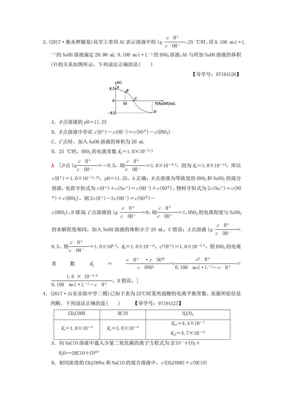 高考化学二轮复习 专题2 化学基本理论 第10讲 四大平衡常数及应用学案_第3页