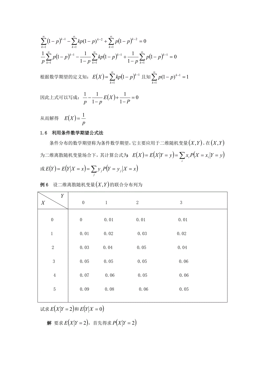 高中数学 第二章 概率 2_5 随机变量的均值和方差 数学期望的计算方法及其应用素材 苏教版选修2-31_第4页