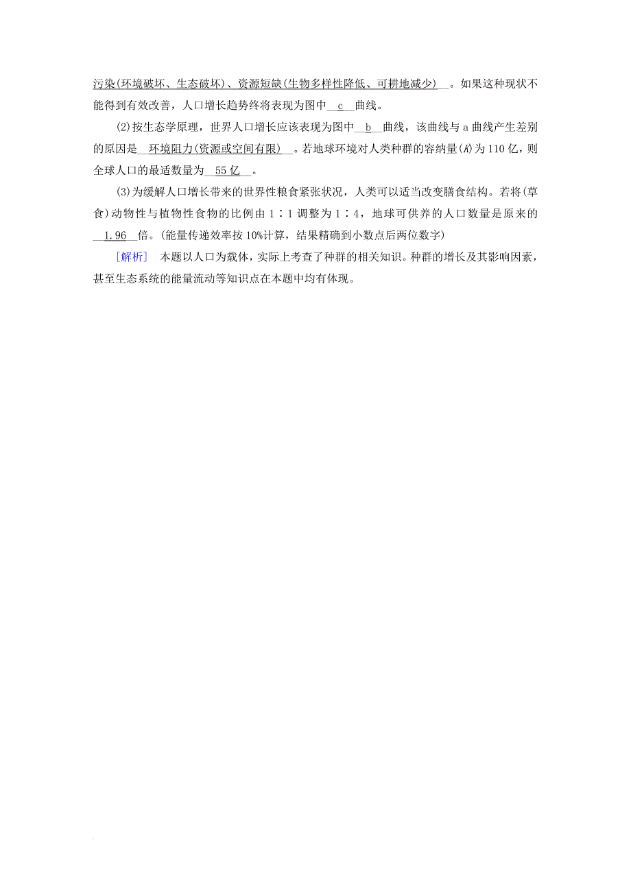 高中生物 第六章 生态环境的保护 第1节 人口增长对生态环境的影响 第2节 保护我们共同的家园训练 新人教版必修3_第2页