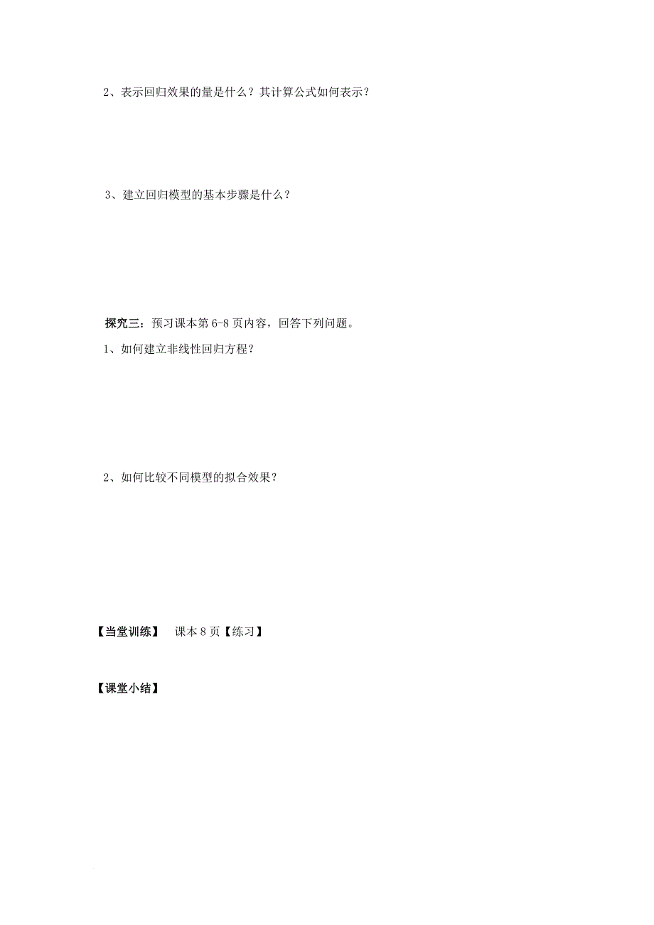 高中数学 第一章 统计案例 1_1 回归分析的基本思想及其初步应用学案（无答案）新人教a版选修1-2_第2页