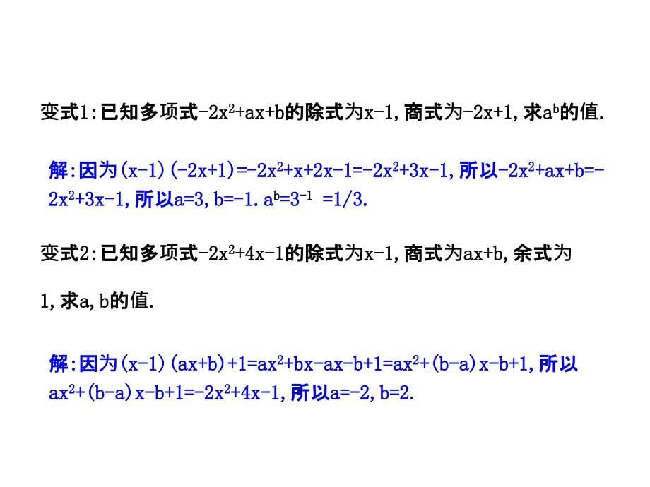 2017-2018学年七年级数学（北师大版）下册课件：1.7.2整式的除法_第5页