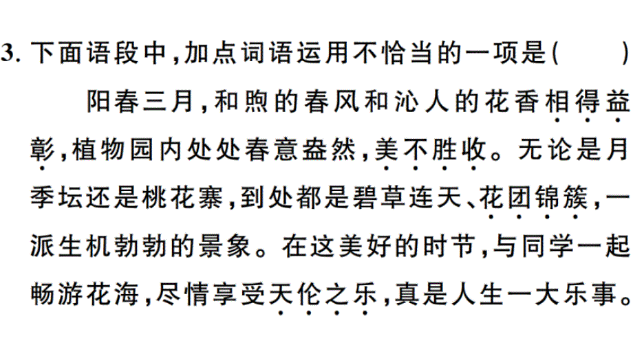 2018秋人教部编版（安徽）七年级语文上册习题讲评课件：10_第4页