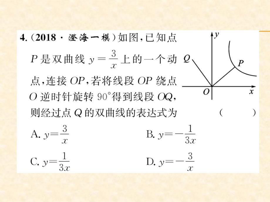 2018年秋沪科版九年级数学上册习题课件：周清检测（3）_第4页