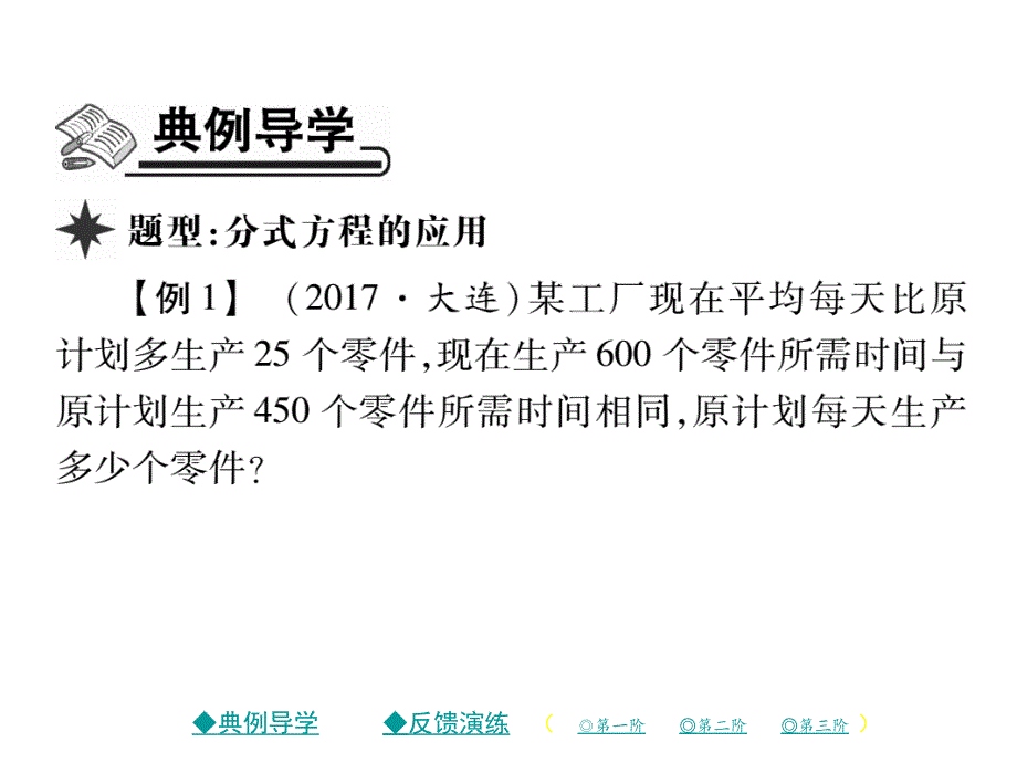 2018年春八年级数学北师大版下课件：5.4 分式方程（第3课时）_第2页