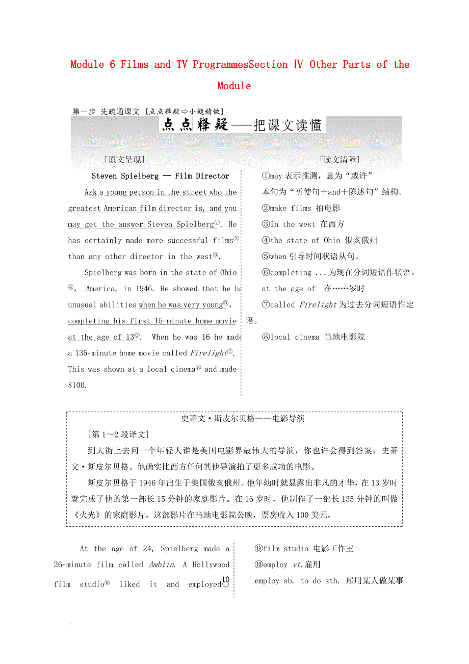 高中英语 module 6 films and tv programmessection ⅳ other parts of the module教学案 外研版必修2_第1页